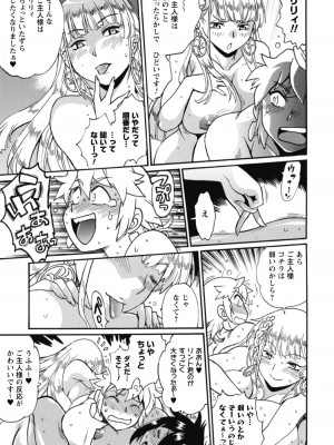 [真鍋譲治×すかいふぁーむ] 脱法テイマーの成り上がり冒険譚 第02巻_00105