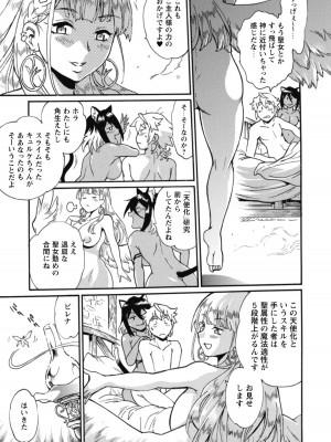 [真鍋譲治×すかいふぁーむ] 脱法テイマーの成り上がり冒険譚 第02巻_00109
