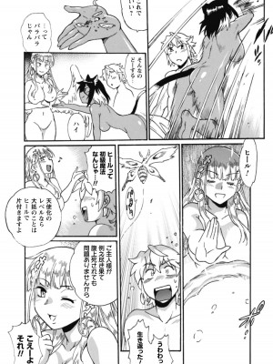 [真鍋譲治×すかいふぁーむ] 脱法テイマーの成り上がり冒険譚 第02巻_00110