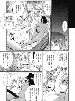 [真鍋譲治×すかいふぁーむ] 脱法テイマーの成り上がり冒険譚 第02巻_00111