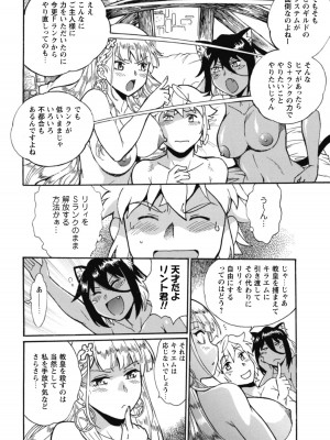 [真鍋譲治×すかいふぁーむ] 脱法テイマーの成り上がり冒険譚 第02巻_00112