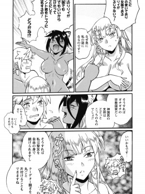 [真鍋譲治×すかいふぁーむ] 脱法テイマーの成り上がり冒険譚 第02巻_00114