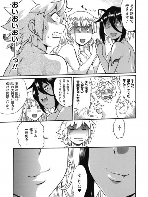 [真鍋譲治×すかいふぁーむ] 脱法テイマーの成り上がり冒険譚 第02巻_00115