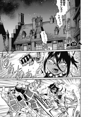 [真鍋譲治×すかいふぁーむ] 脱法テイマーの成り上がり冒険譚 第02巻_00119
