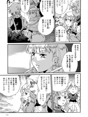 [真鍋譲治×すかいふぁーむ] 脱法テイマーの成り上がり冒険譚 第02巻_00121