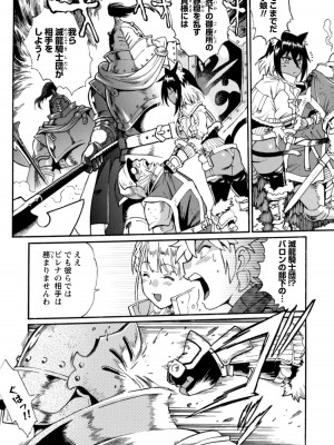 [真鍋譲治×すかいふぁーむ] 脱法テイマーの成り上がり冒険譚 第02巻_00122