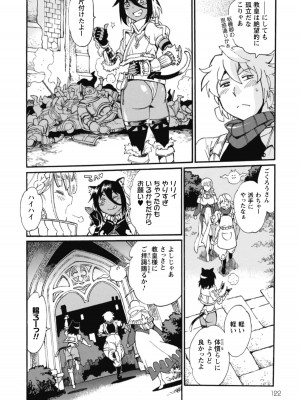 [真鍋譲治×すかいふぁーむ] 脱法テイマーの成り上がり冒険譚 第02巻_00124