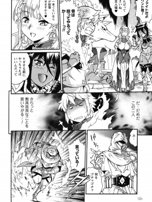 [真鍋譲治×すかいふぁーむ] 脱法テイマーの成り上がり冒険譚 第02巻_00128