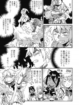 [真鍋譲治×すかいふぁーむ] 脱法テイマーの成り上がり冒険譚 第02巻_00131