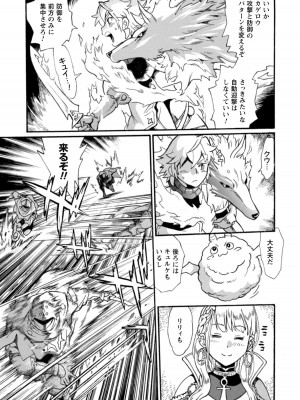 [真鍋譲治×すかいふぁーむ] 脱法テイマーの成り上がり冒険譚 第02巻_00133