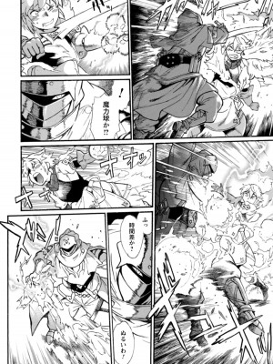 [真鍋譲治×すかいふぁーむ] 脱法テイマーの成り上がり冒険譚 第02巻_00134