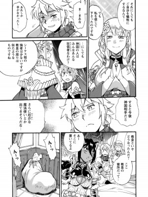 [真鍋譲治×すかいふぁーむ] 脱法テイマーの成り上がり冒険譚 第02巻_00139