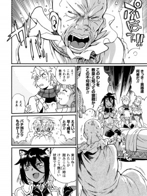 [真鍋譲治×すかいふぁーむ] 脱法テイマーの成り上がり冒険譚 第02巻_00140