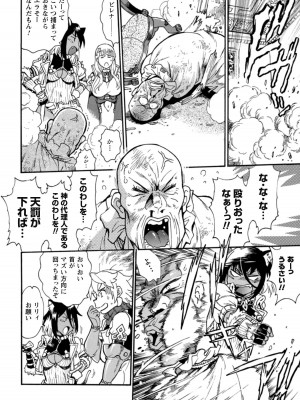 [真鍋譲治×すかいふぁーむ] 脱法テイマーの成り上がり冒険譚 第02巻_00142