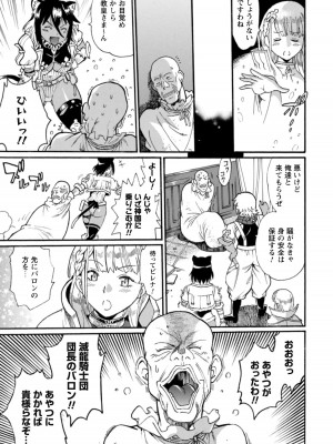 [真鍋譲治×すかいふぁーむ] 脱法テイマーの成り上がり冒険譚 第02巻_00143