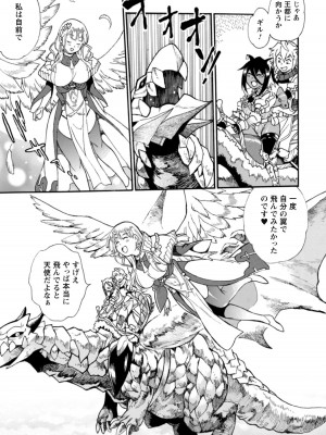 [真鍋譲治×すかいふぁーむ] 脱法テイマーの成り上がり冒険譚 第02巻_00145