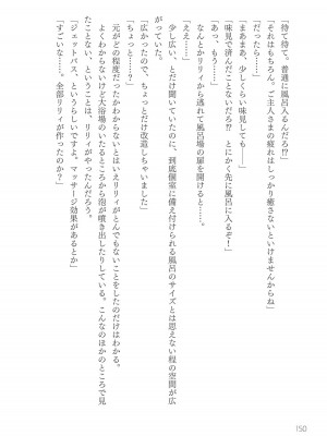 [真鍋譲治×すかいふぁーむ] 脱法テイマーの成り上がり冒険譚 第02巻_00152