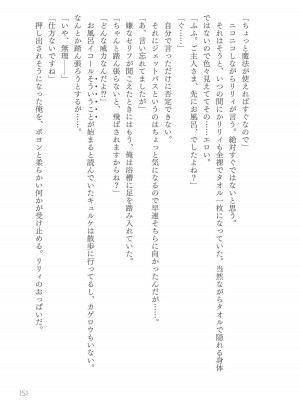 [真鍋譲治×すかいふぁーむ] 脱法テイマーの成り上がり冒険譚 第02巻_00153
