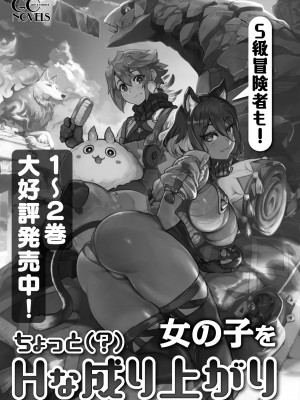 [真鍋譲治×すかいふぁーむ] 脱法テイマーの成り上がり冒険譚 第02巻_00161
