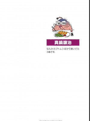 [真鍋譲治×すかいふぁーむ] 脱法テイマーの成り上がり冒険譚 第03巻_0002