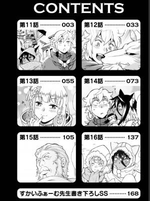 [真鍋譲治×すかいふぁーむ] 脱法テイマーの成り上がり冒険譚 第03巻_0004