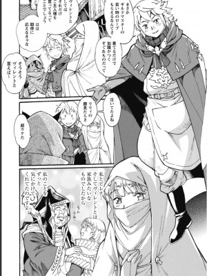 [真鍋譲治×すかいふぁーむ] 脱法テイマーの成り上がり冒険譚 第03巻_0007