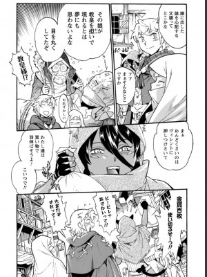 [真鍋譲治×すかいふぁーむ] 脱法テイマーの成り上がり冒険譚 第03巻_0008