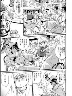 [真鍋譲治×すかいふぁーむ] 脱法テイマーの成り上がり冒険譚 第03巻_0009