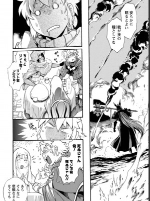 [真鍋譲治×すかいふぁーむ] 脱法テイマーの成り上がり冒険譚 第03巻_0018