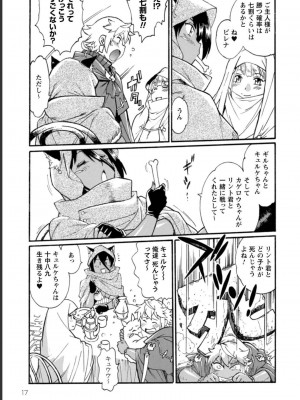 [真鍋譲治×すかいふぁーむ] 脱法テイマーの成り上がり冒険譚 第03巻_0019