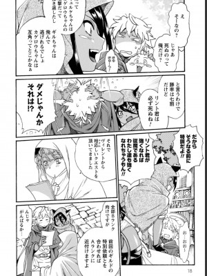 [真鍋譲治×すかいふぁーむ] 脱法テイマーの成り上がり冒険譚 第03巻_0020
