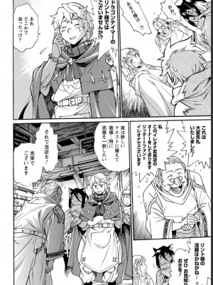 [真鍋譲治×すかいふぁーむ] 脱法テイマーの成り上がり冒険譚 第03巻_0022