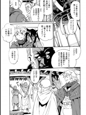 [真鍋譲治×すかいふぁーむ] 脱法テイマーの成り上がり冒険譚 第03巻_0023