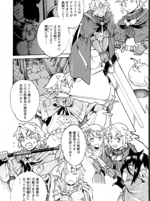 [真鍋譲治×すかいふぁーむ] 脱法テイマーの成り上がり冒険譚 第03巻_0024