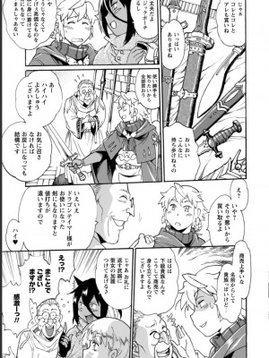 [真鍋譲治×すかいふぁーむ] 脱法テイマーの成り上がり冒険譚 第03巻_0025