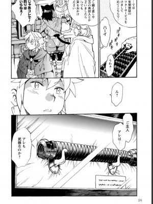 [真鍋譲治×すかいふぁーむ] 脱法テイマーの成り上がり冒険譚 第03巻_0026
