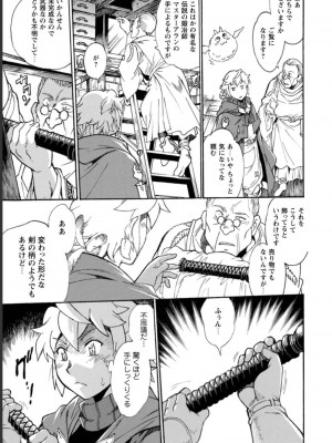 [真鍋譲治×すかいふぁーむ] 脱法テイマーの成り上がり冒険譚 第03巻_0027