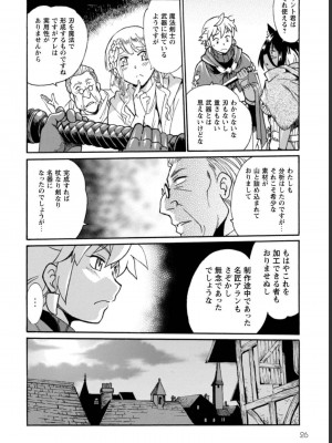 [真鍋譲治×すかいふぁーむ] 脱法テイマーの成り上がり冒険譚 第03巻_0028