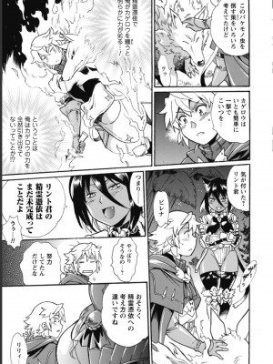 [真鍋譲治×すかいふぁーむ] 脱法テイマーの成り上がり冒険譚 第03巻_0037