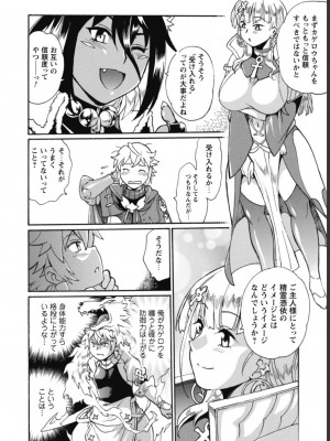 [真鍋譲治×すかいふぁーむ] 脱法テイマーの成り上がり冒険譚 第03巻_0038