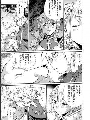 [真鍋譲治×すかいふぁーむ] 脱法テイマーの成り上がり冒険譚 第03巻_0039
