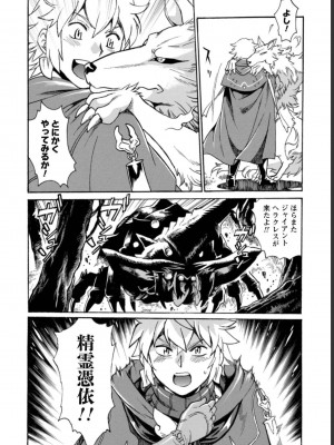 [真鍋譲治×すかいふぁーむ] 脱法テイマーの成り上がり冒険譚 第03巻_0040