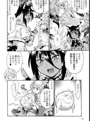 [真鍋譲治×すかいふぁーむ] 脱法テイマーの成り上がり冒険譚 第03巻_0042