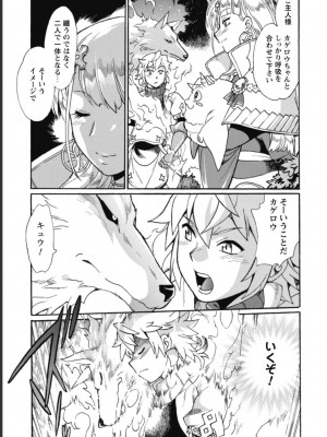 [真鍋譲治×すかいふぁーむ] 脱法テイマーの成り上がり冒険譚 第03巻_0043