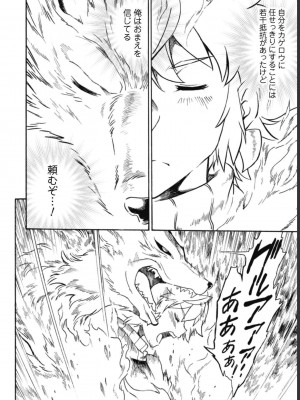 [真鍋譲治×すかいふぁーむ] 脱法テイマーの成り上がり冒険譚 第03巻_0044
