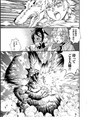 [真鍋譲治×すかいふぁーむ] 脱法テイマーの成り上がり冒険譚 第03巻_0047