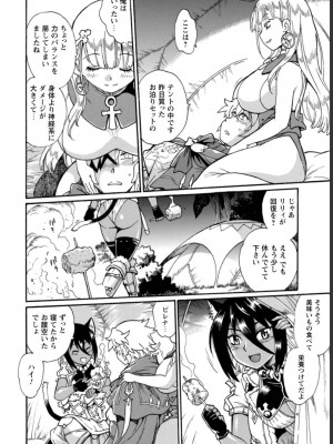 [真鍋譲治×すかいふぁーむ] 脱法テイマーの成り上がり冒険譚 第03巻_0050