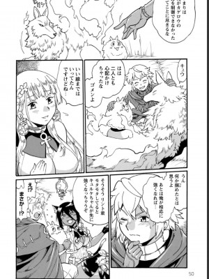[真鍋譲治×すかいふぁーむ] 脱法テイマーの成り上がり冒険譚 第03巻_0052