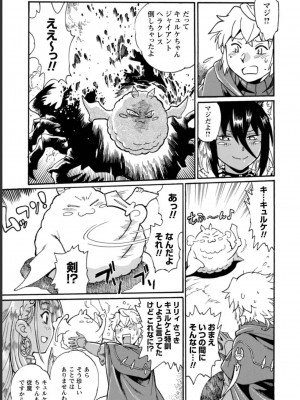 [真鍋譲治×すかいふぁーむ] 脱法テイマーの成り上がり冒険譚 第03巻_0053