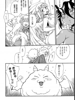 [真鍋譲治×すかいふぁーむ] 脱法テイマーの成り上がり冒険譚 第03巻_0054